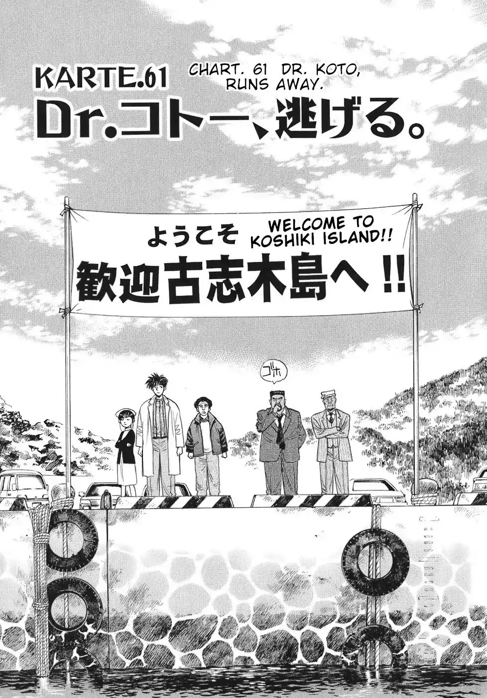 Dr. Koto Shinryoujo Chapter 61 1